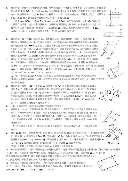 电磁感应计算题简单