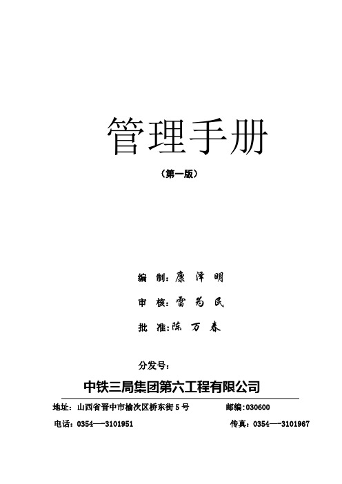 三标一体管理手册3