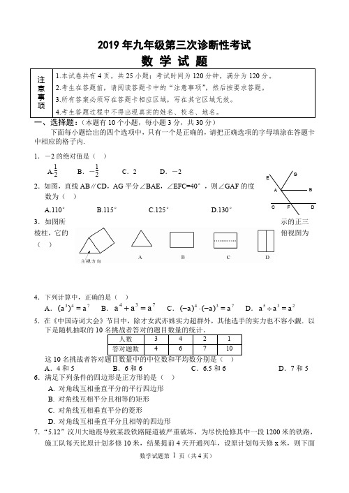 2020年中考九年级调研考试数学(含解析)