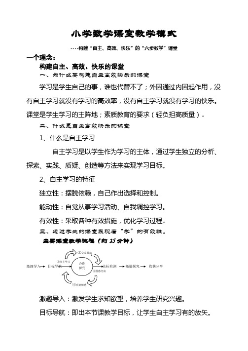 小学课堂教学模式