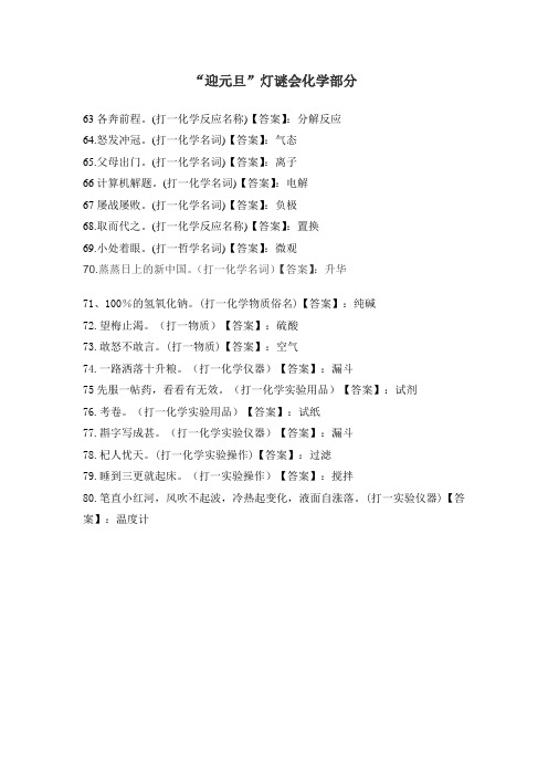 化学灯谜