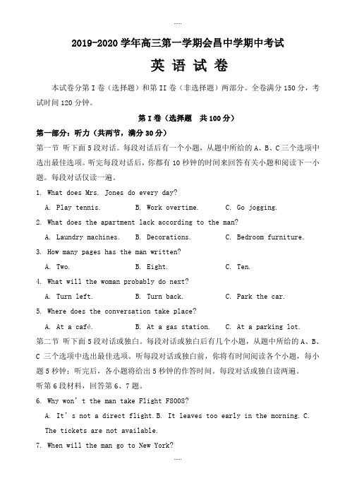 江西省会昌中学2019-2020学年精选高三上学期期中模拟考试英语试卷(word版,有标准答案)