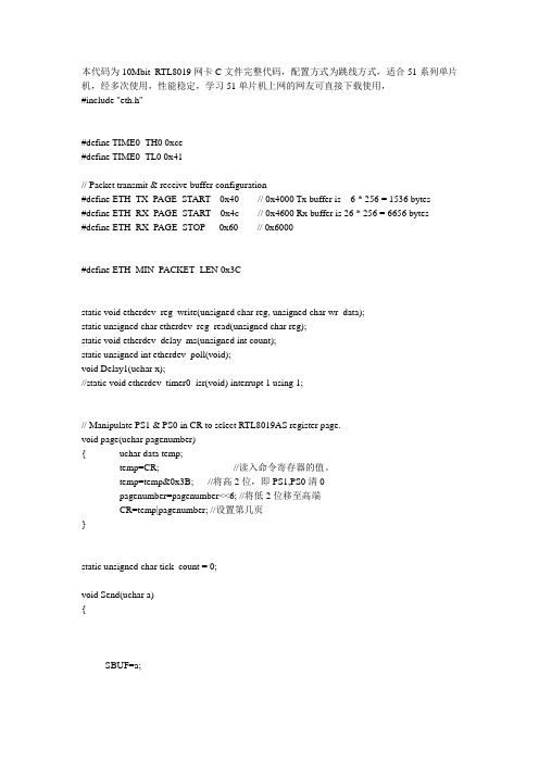 51单片机上网RLT8019 AS    C文件源代码