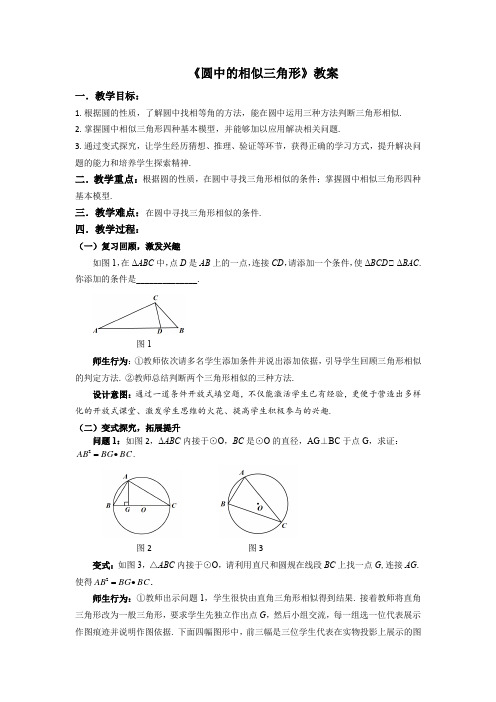苏科(部审)版九年级数学上册《2章 对称图形—圆  小结与思考》优课导学案_8