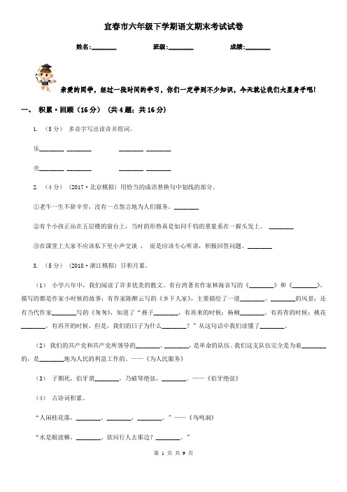 宜春市六年级下学期语文期末考试试卷