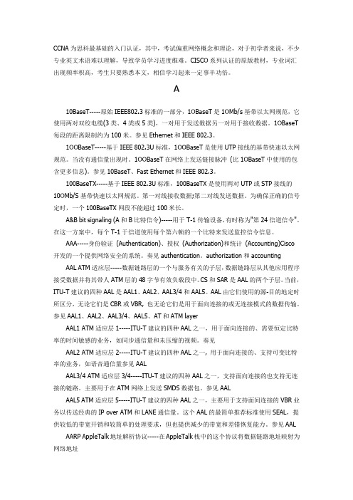 中英文专业词对照