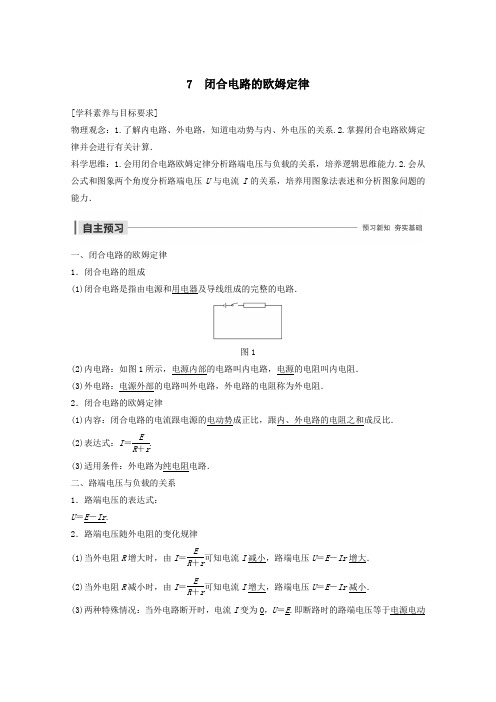 2019_2020版高中物理第二章恒定电流7闭合电路的欧姆定律教案新人教版选修3_1