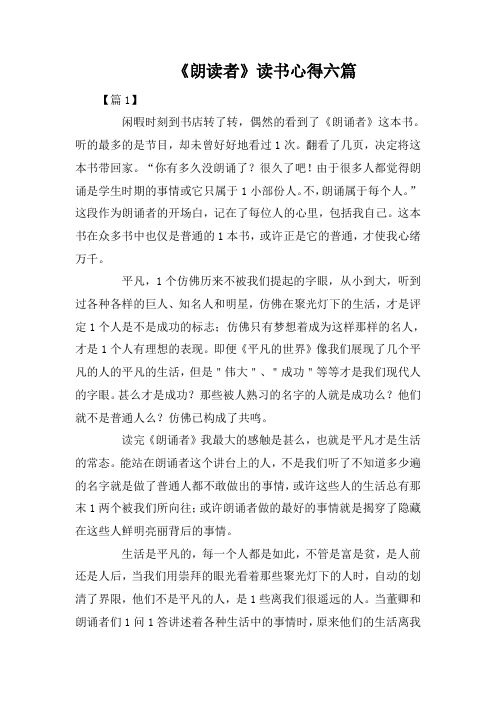 《朗读者》读书心得六篇