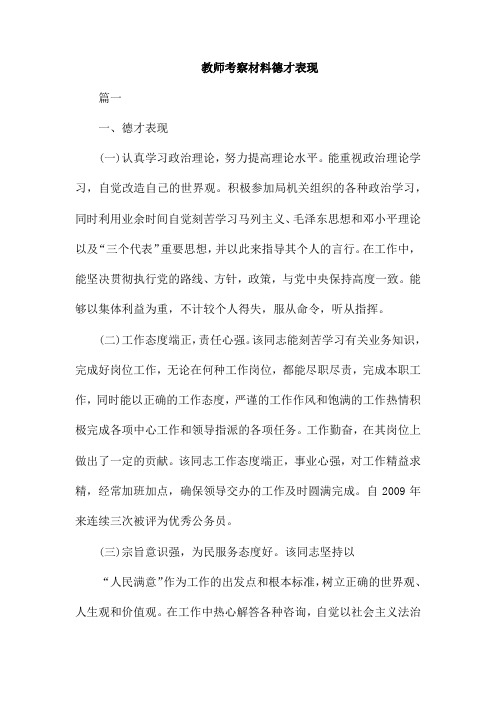 整理教师考察材料德才表现