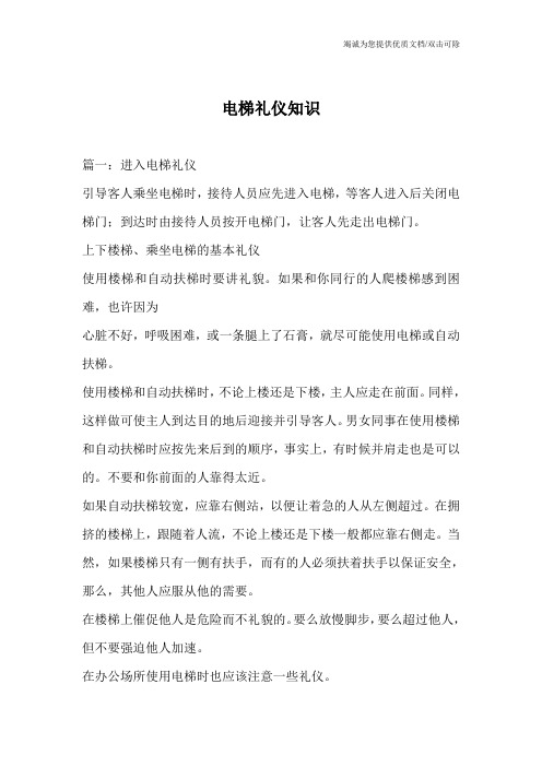 电梯礼仪知识