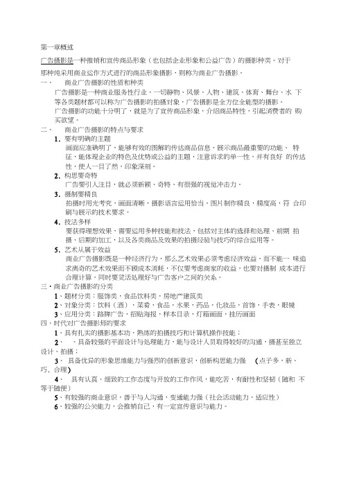 广告摄像与摄影讲课教案