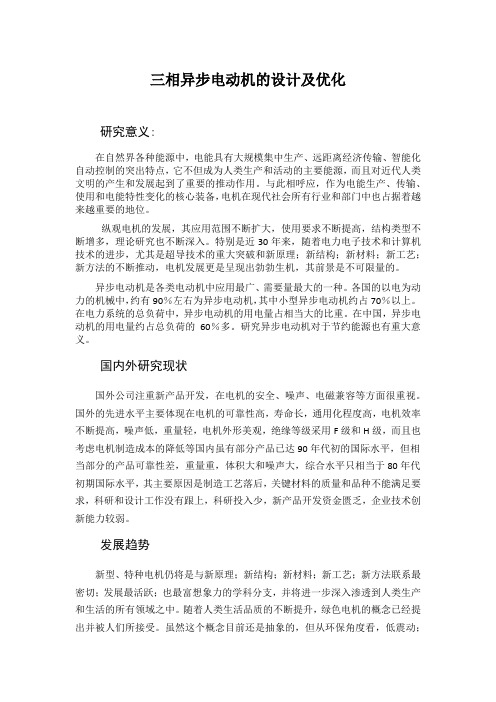 三相异步电动机开题报告