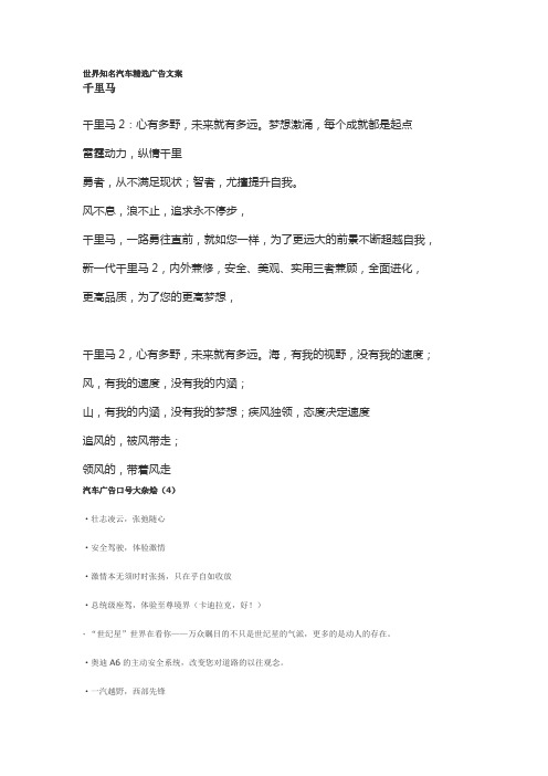 世界知名汽车精选广告文案