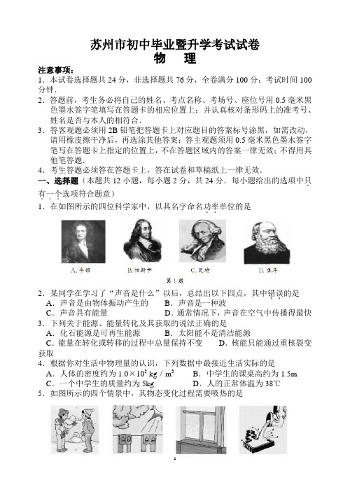 苏州市中考物理试题及答案(word版)