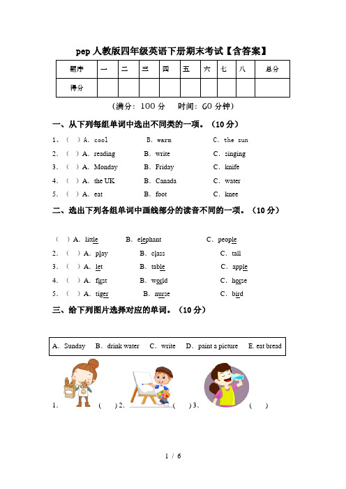 pep人教版四年级英语下册期末考试【含答案】