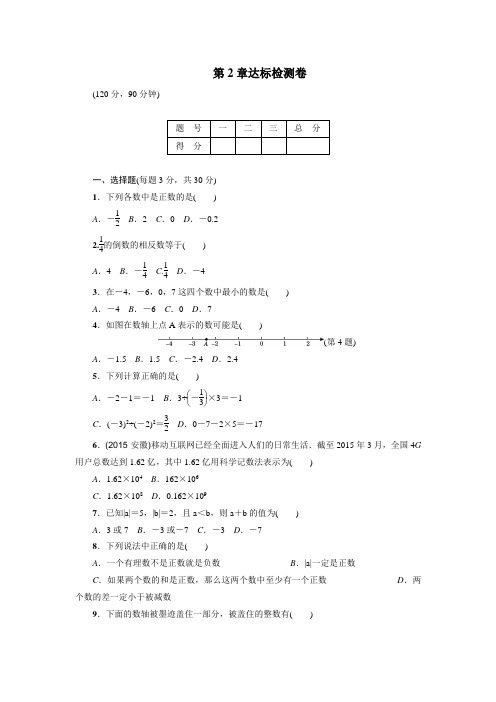 2017-2018学年七年级数学上册(华师大版)检测卷第2章 有理数