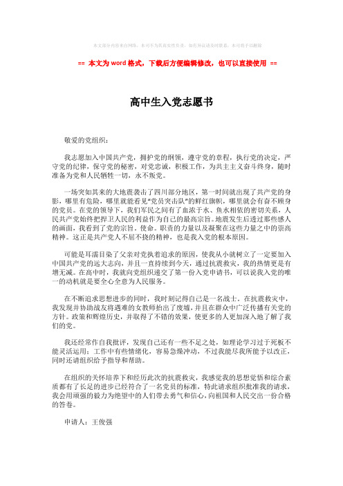 2018-高中生入党志愿书 (1页)