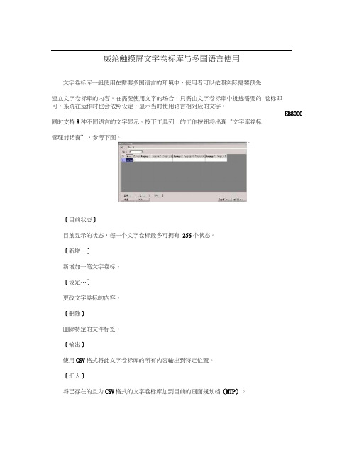 威纶触摸屏文字卷标库与多国语言使用