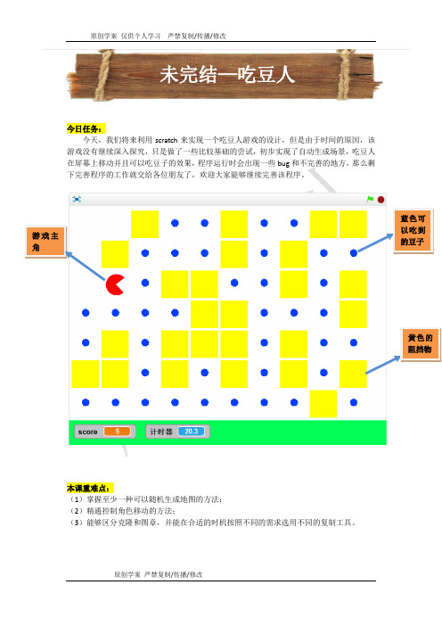 scratch课程-62吃豆人待优化 backup