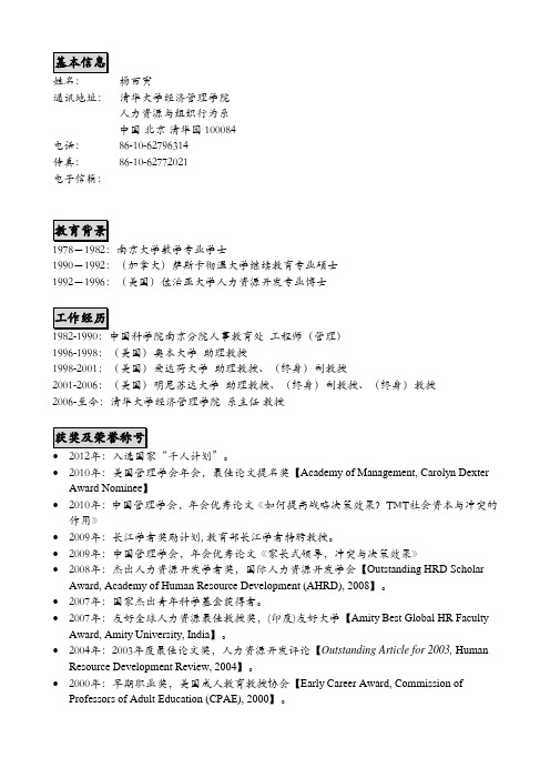 杨百寅简历---清华大学经济管理学院-CRM-系统