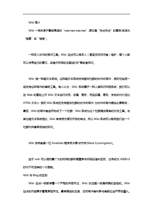 Wiki简介