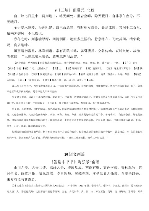 八年级上册古诗文诗歌及解释翻译素材.doc