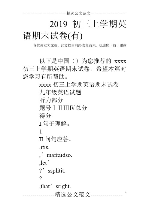 2019初三上学期英语期末试卷(有)