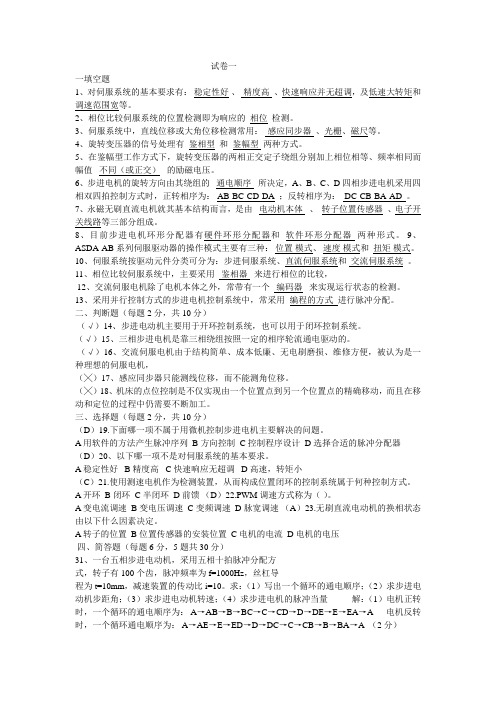 伺服系统