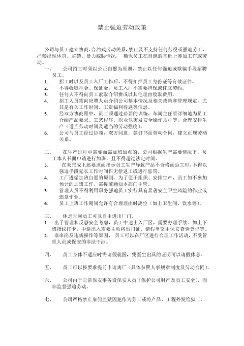 员工手册-05禁止强迫劳动政策