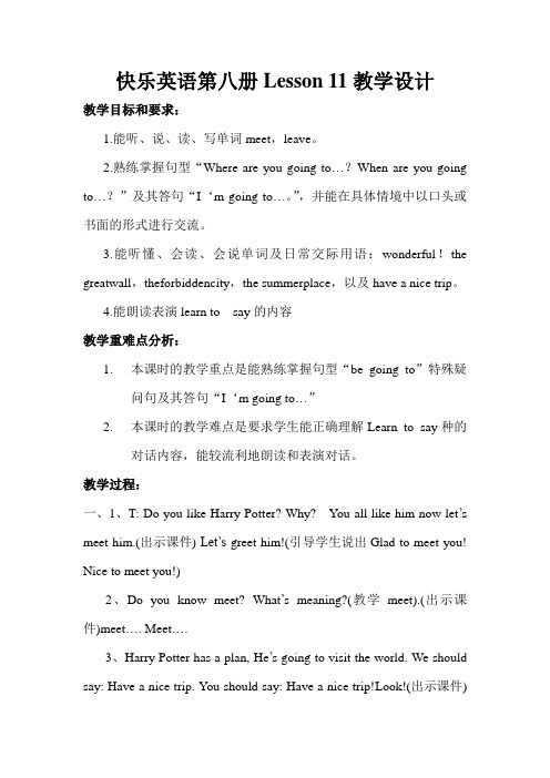 快乐英语第八册Lesson 11教学设计