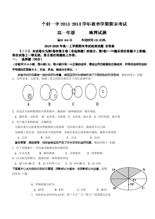 2019-2020年高一上学期期末考试地理试题 含答案