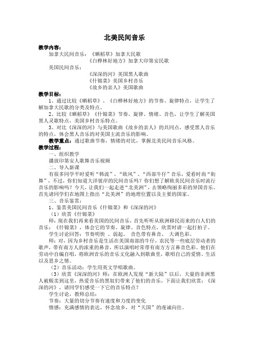 北美民间音乐