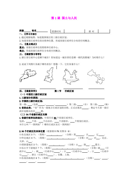3.1.1家住平原 教案 (人教版七年级上册)