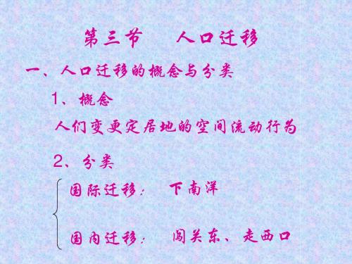 人口迁移’‘