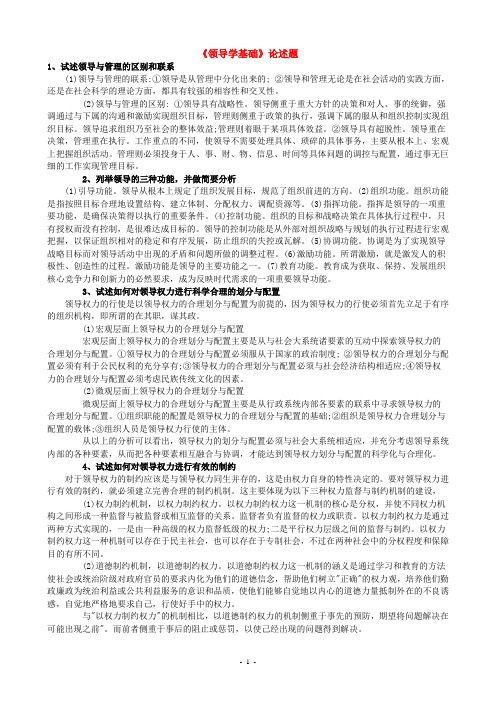 行政领导学论述题