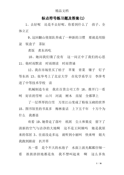 标点符号练习题及答案(1)