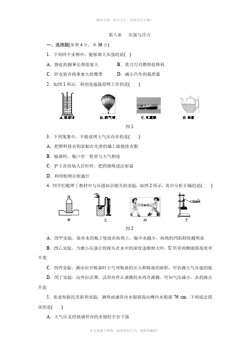 北师大版八年级物理下册第八章 压强与浮力单元测试题 (1)