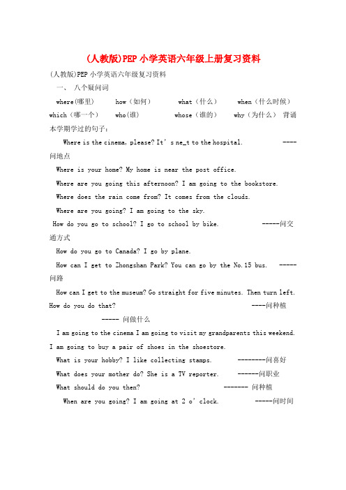 (人教版)PEP小学英语六年级上册复习资料