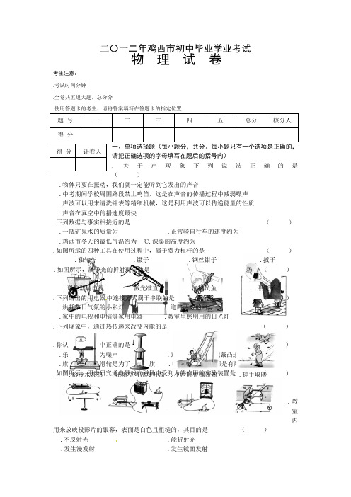 黑龙江省鸡西市中考物理试题含答案