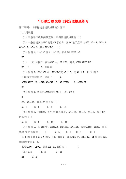 平行线分线段成比例定理基础练习
