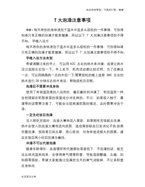 7大泡澡注意事项