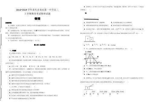 重庆市重庆第一中学2018-2019学年高二上学期期末考试物理试卷 (含解析)