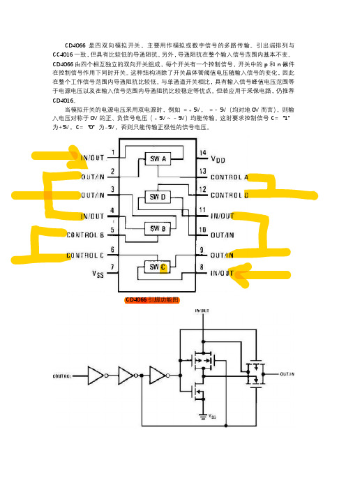 CD4066四双向模拟开关