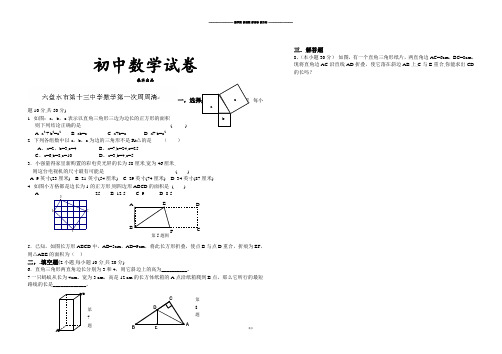 北师大版八年级数学上周周清第一次.docx