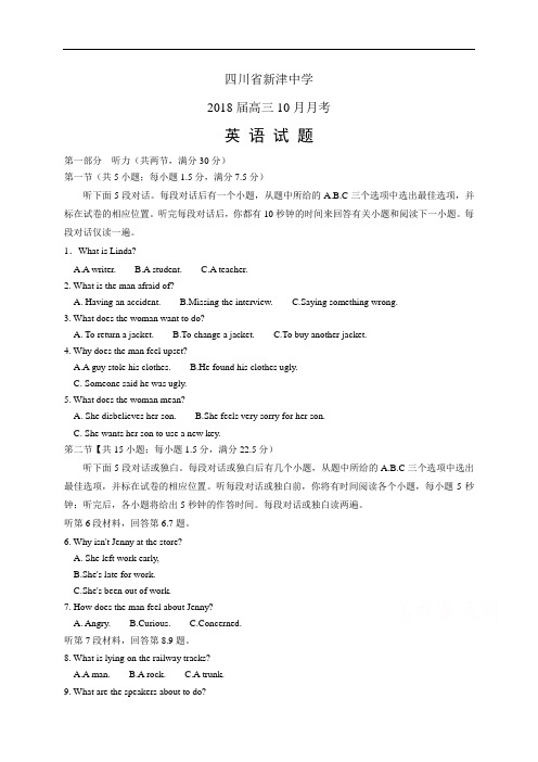 四川省新津中学高三10月月考——英语(英语)