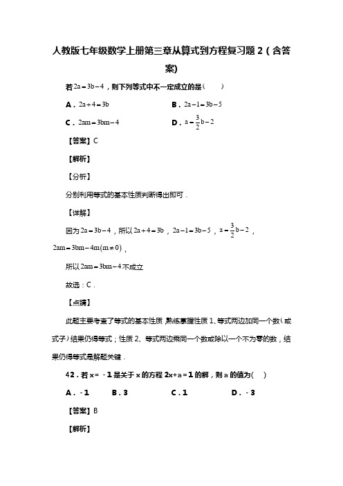 人教版七年级数学上册第三章从算式到方程复习题2(含答案) (15)