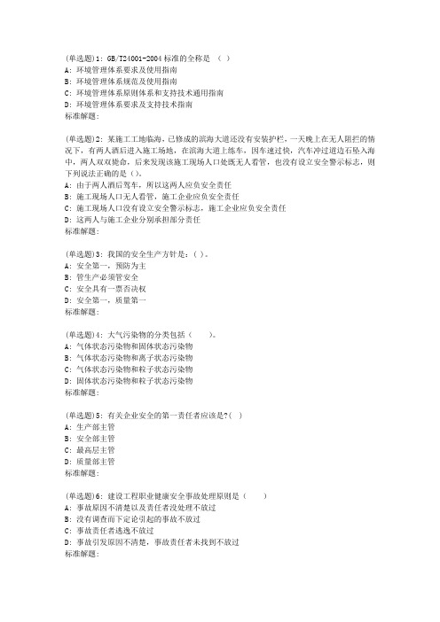 19春东财《工程安全与环境管理X》在线作业一(随机)