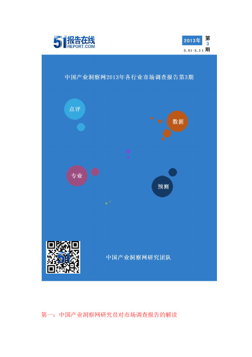 2013-2018年中国电力自动化产业发展前景与投资价值研究报告