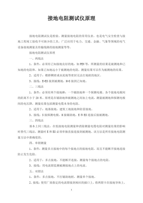 接地电阻测试仪原理