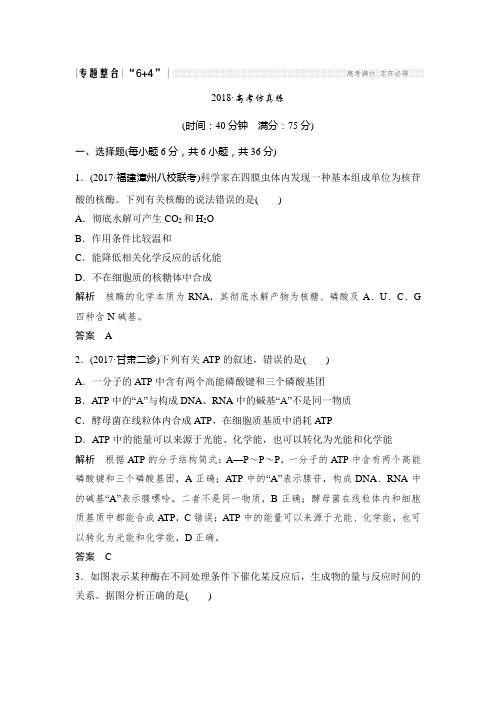 2018高考生物(全国版)二轮专题训练：第2单元专题1酶与ATP